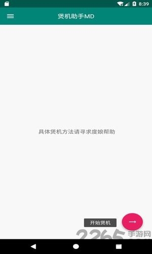 煲机助手md软件下载