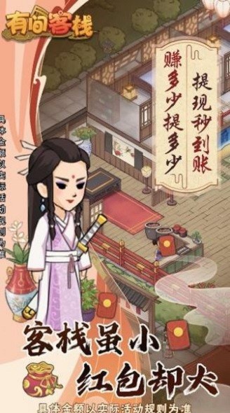 有间客栈完整版免费 有间客栈游戏下载