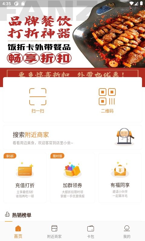 饭折app 饭折团购软件