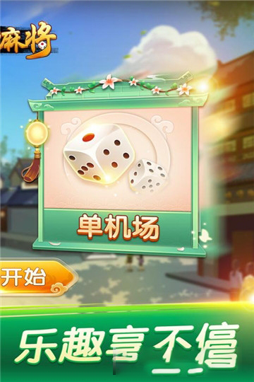 全国各地麻将游戏大汇总 哪一款才是你的最爱？