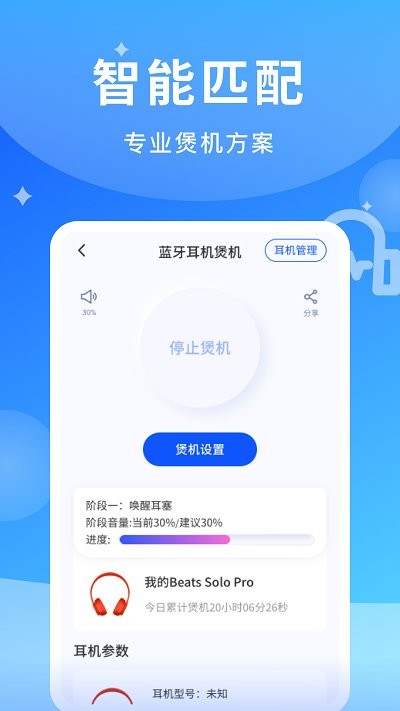 煲机大师app 煲机大师软件下载