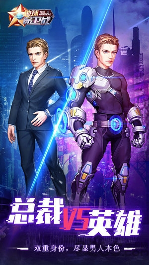 地球保卫战最新版下载