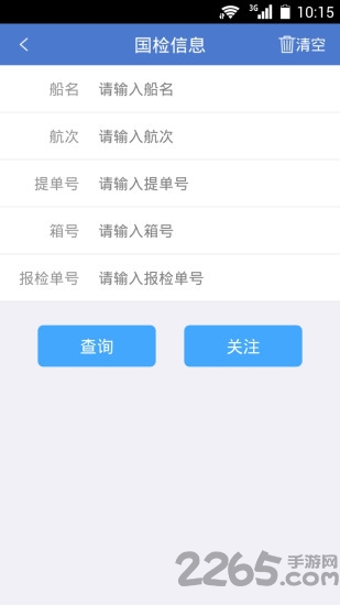 浙江港易通app下载