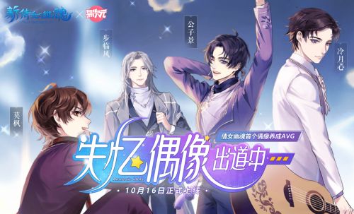 偶像游戏哪个最火？这些偶像养成游戏让人心动