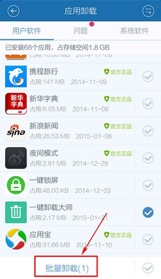 百度手机卫士怎么卸载软件 百度手机卫士卸载软件教程