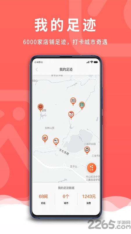 觅东东官方版下载