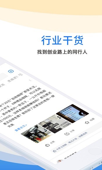 每日生意经app下载