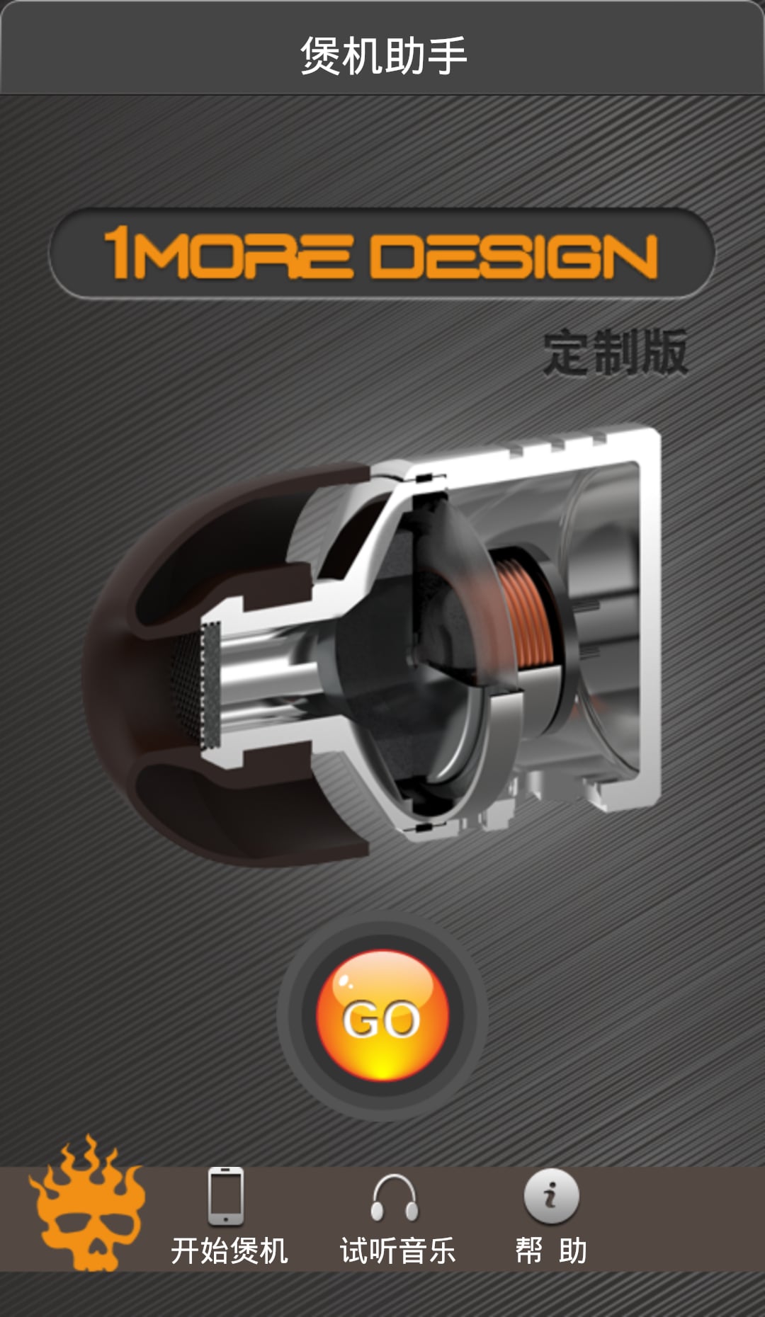 万魔煲机软件下载