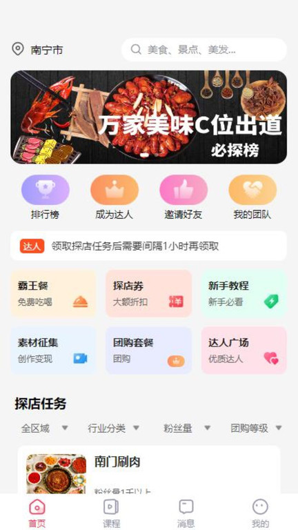 同城探店码软件