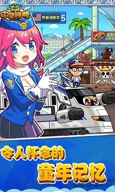 中华铁路h5版本下载