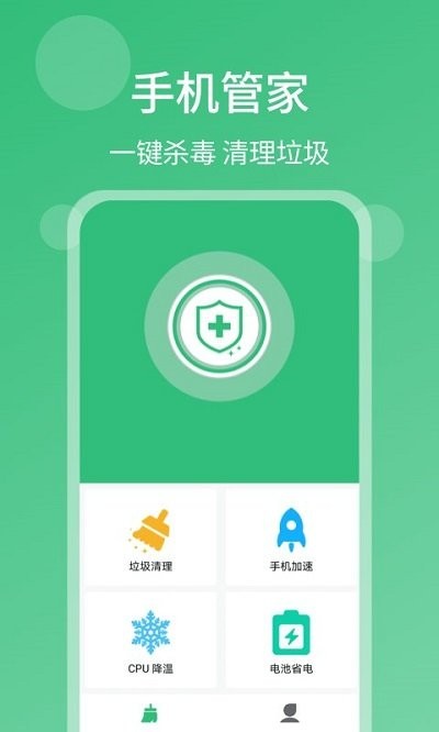 清理杀毒大师app下载
