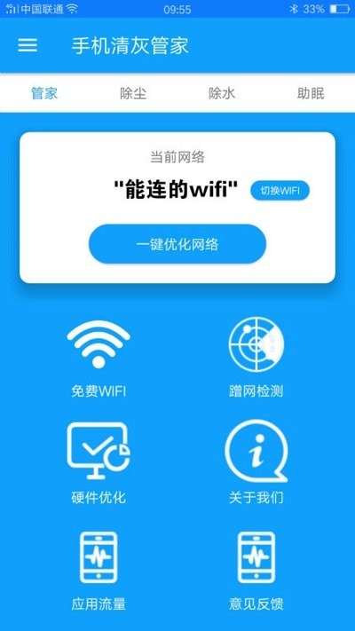 手机清灰管家软件 手机清灰管家app下载