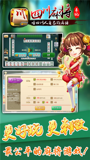 四川麻将和广东麻将的区别 哪一种麻将游戏更好玩？