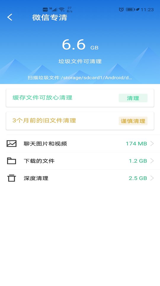 最美手机管家手机版 最美手机管家app下载
