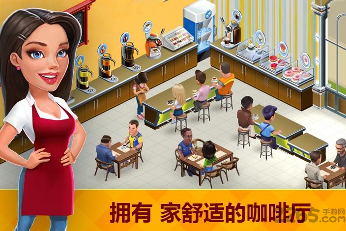 我的咖啡店游戏下载
