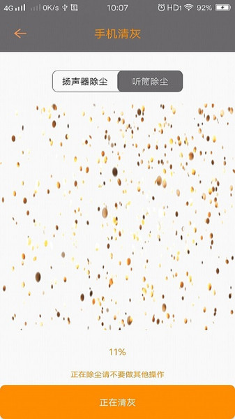 手机清灰大师app 手机清灰大师软件下载