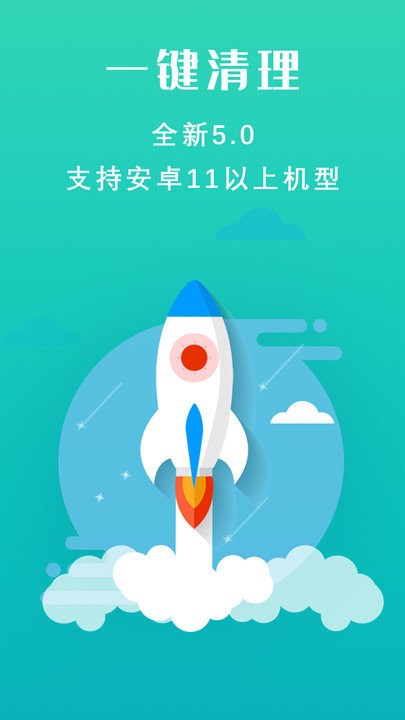 速清手机管家app下载