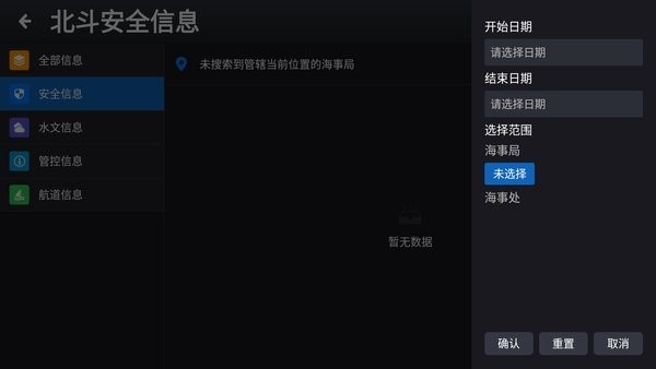 北斗安全信息app下载