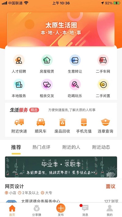 太原生活圈app下载