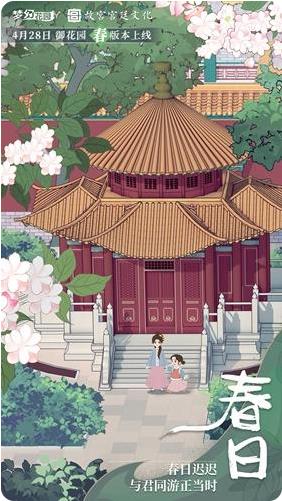 《梦幻花园》御花园春版本上线，国风动画带你感受春意盎然