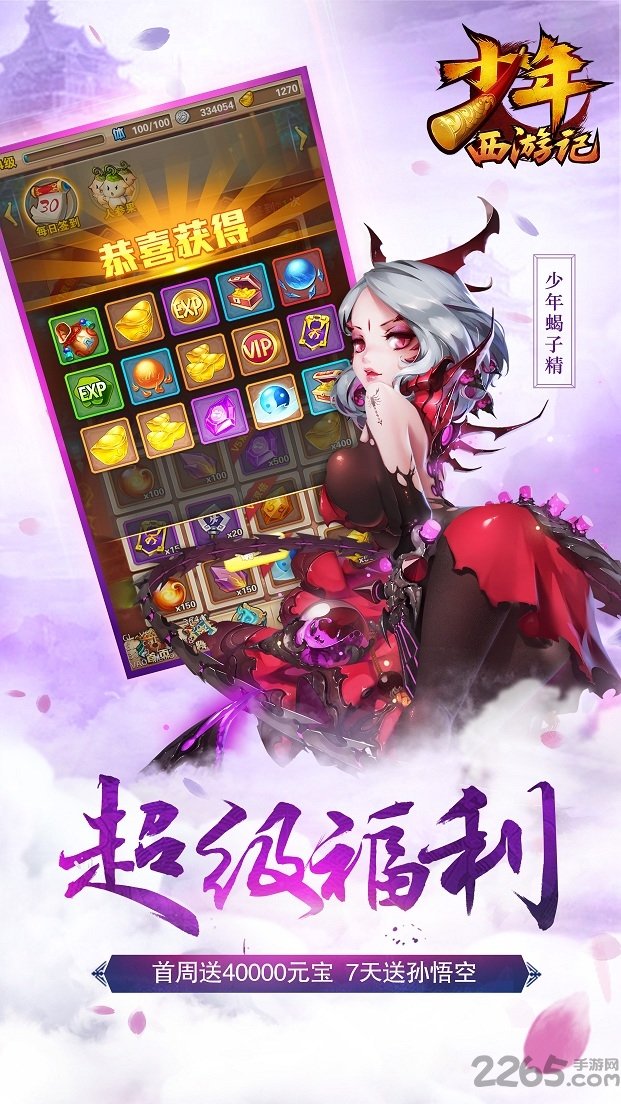 少年西游记满vip无限元宝版 少年西游记变态公益服下载