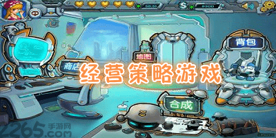 经营策略游戏