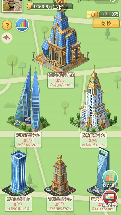 我是世界首富2手机版下载