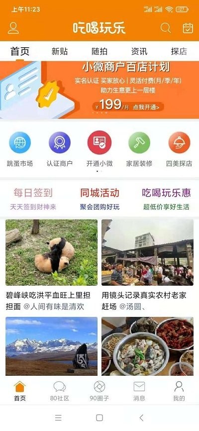 我爱吃喝玩乐网下载安装
