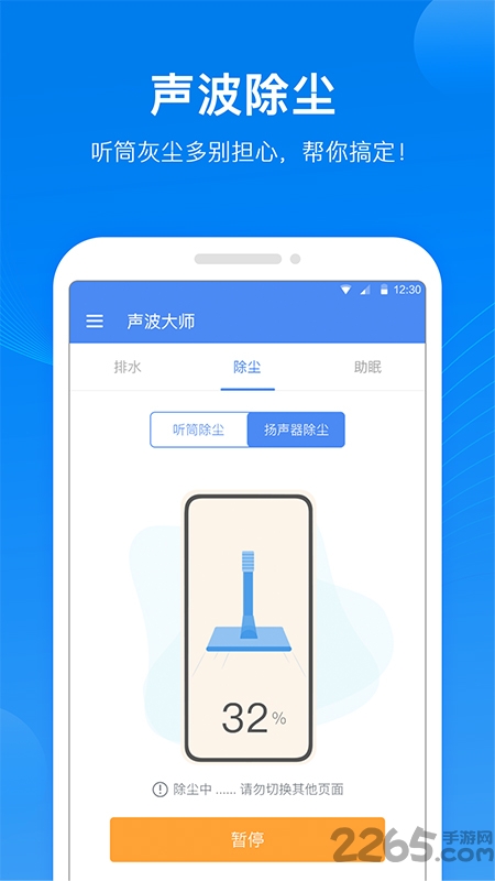 声波大师app下载