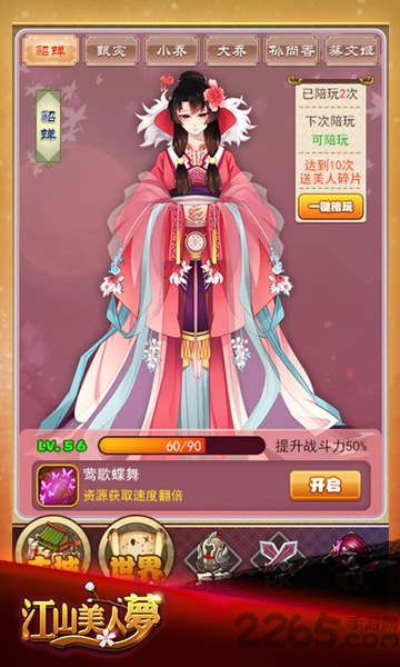 江山美人梦游戏 江山美人梦