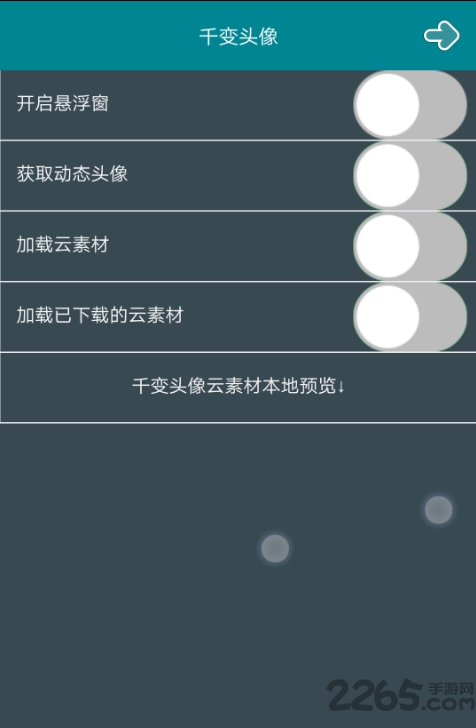 千变头像软件下载