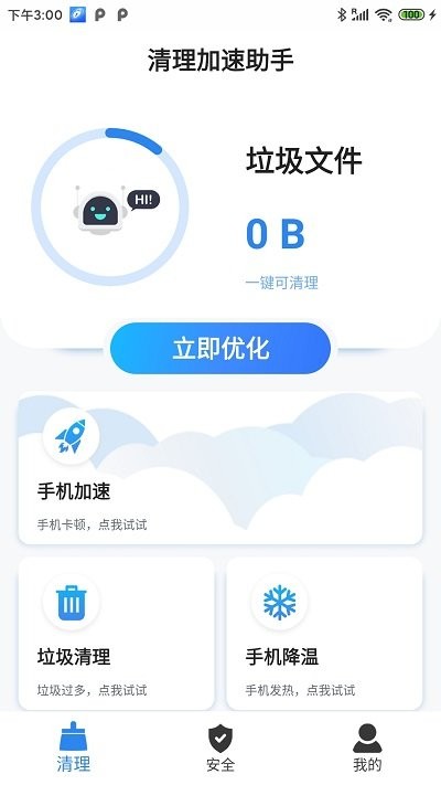 清理加速助手软件下载
