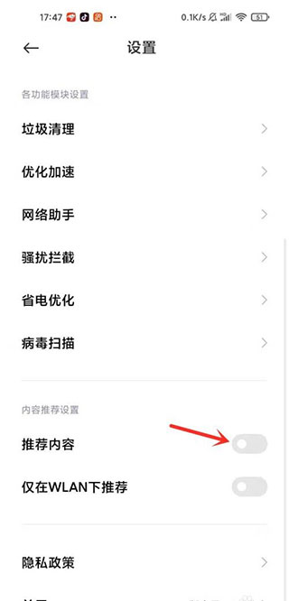 小米手机管家广告怎么关 小米手机管家广告怎么关教程