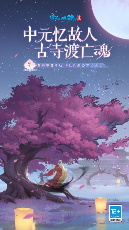 聊斋之倩女幽魂手游私服下载