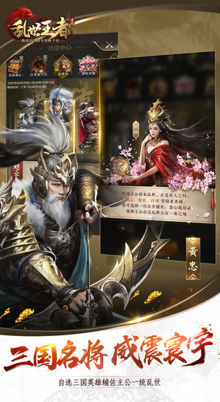 乱世王者公益服下载