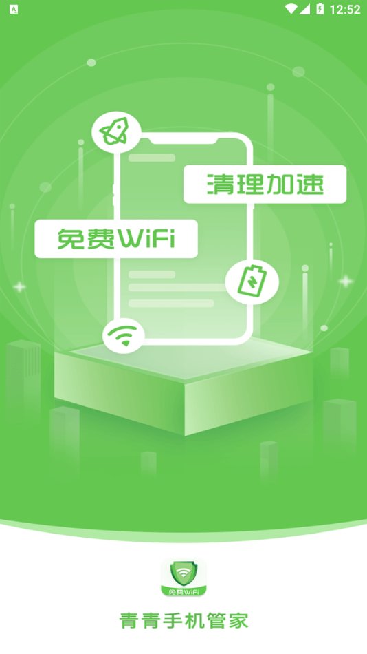 青青手机管家软件下载