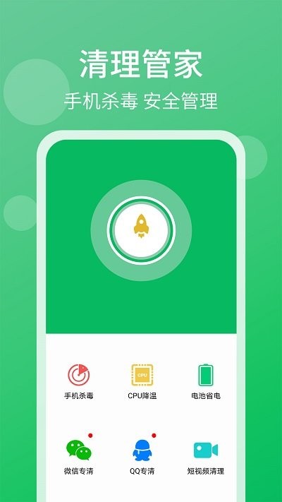 手机管家清理大师app下载