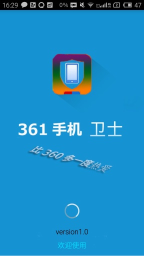 361手机卫士app 361手机卫士app