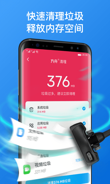 方舟手机管家app下载
