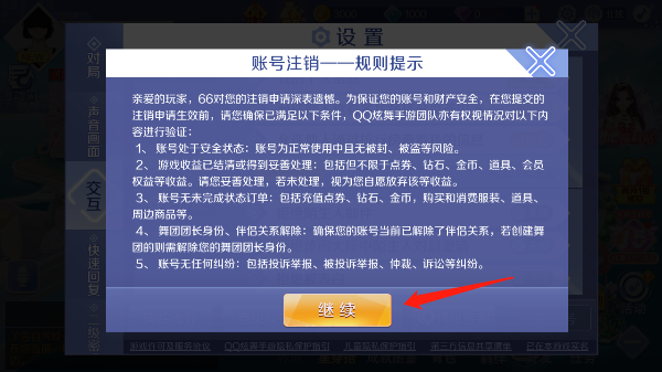 qq炫舞解绑qq方法 qq炫舞解绑qq教程