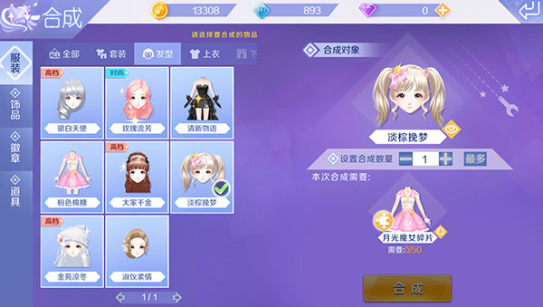 qq炫舞发型搭配教程 qq炫舞发型搭配说明