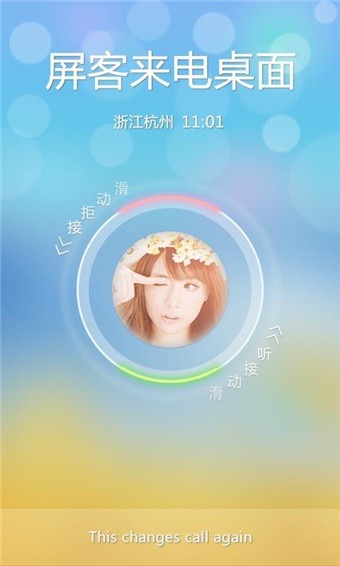 屏客来电桌面软件