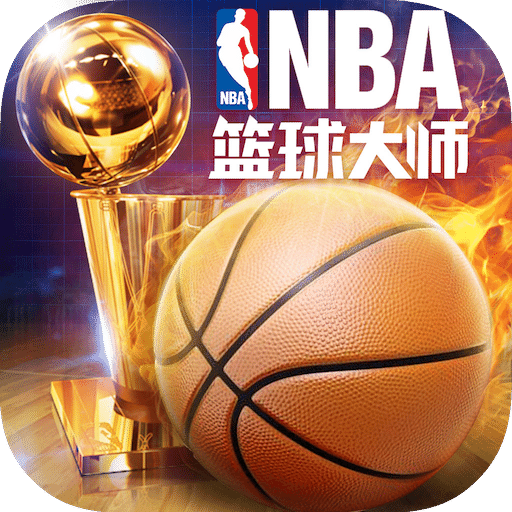 nba篮球大师bt变态版