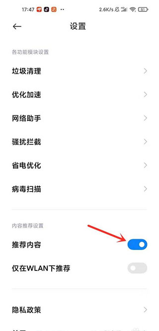 小米手机管家广告怎么关 小米手机管家广告怎么关教程