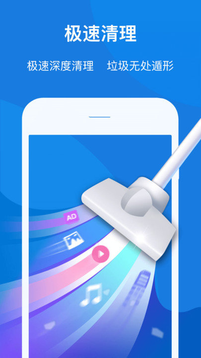 知心手机管家极速版app下载