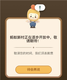 支付宝蚂蚁新村怎么开通？支付宝蚂蚁新村开通条件