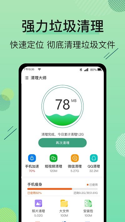 手机管家空间清理王客户端 手机管家空间清理王app下载