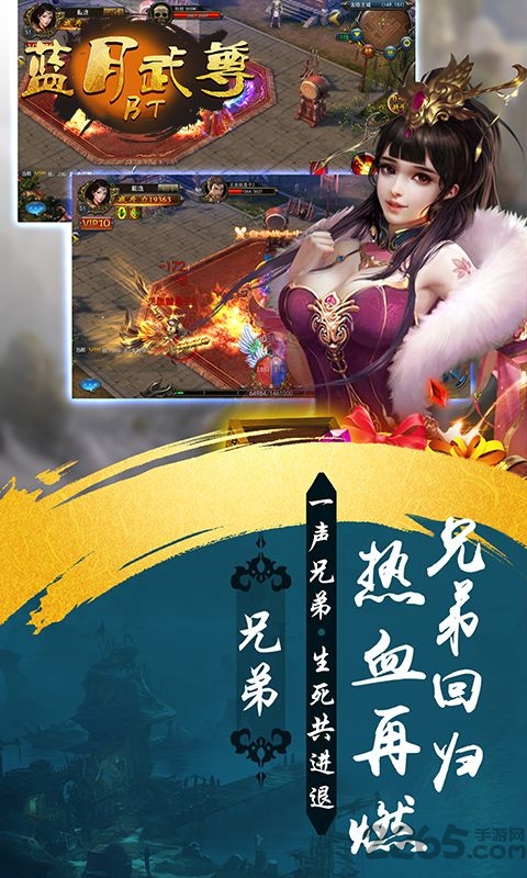 蓝月武尊手游sf