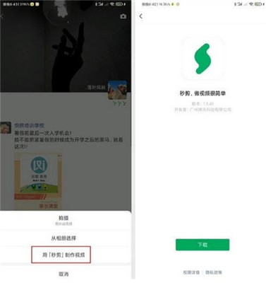 微信秒剪怎么使用?微信秒剪登录方法
