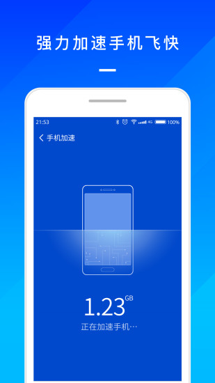 手机系统管家正版下载安装